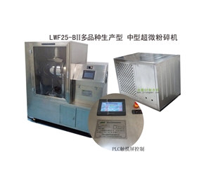 贵州LWF25-BII多品种生产型-中型超微粉碎机